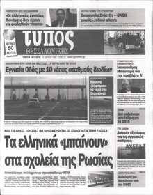 ΤΥΠΟΣ ΘΕΣΣΑΛΟΝΙΚΗΣ