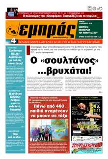 ΕΜΠΡΟΣ ΛΕΣΒΟΥ
