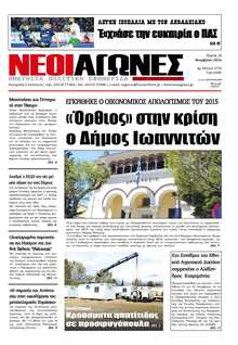 ΝΕΟΙ ΑΓΩΝΕΣ ΗΠΕΙΡΟΥ