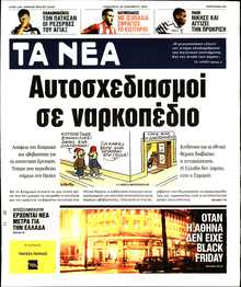 ΤΑ ΝΕΑ