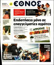 ΕΘΝΟΣ