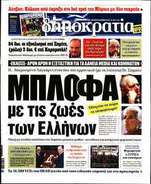 ΔΗΜΟΚΡΑΤΙΑ