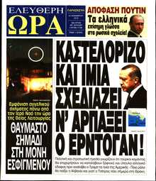 ΕΛΕΥΘΕΡΗ ΩΡΑ