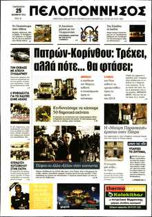 ΠΕΛΟΠΟΝΝΗΣΟΣ