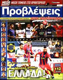 ΠΡΟΒΛΕΨΕΙΣ