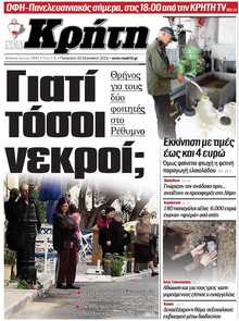 ΝΕΑ ΚΡΗΤΗ ΗΡΑΚΛΕΙΟΥ