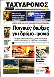 ΤΑΧΥΔΡΟΜΟΣ ΜΑΓΝΗΣΙΑΣ