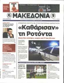 ΜΑΚΕΔΟΝΙΑ