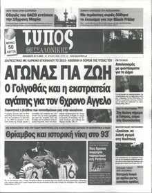 ΤΥΠΟΣ ΘΕΣΣΑΛΟΝΙΚΗΣ