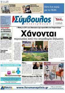 ΣΥΜΒΟΥΛΟΣ ΕΠΙΧΕΙΡΗΣΕΩΝ  ΑΧΑΙΑΣ