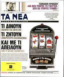 ΤΑ ΝΕΑ