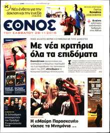 ΕΘΝΟΣ