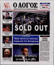 Ο ΛΟΓΟΣ
