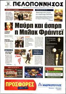 ΠΕΛΟΠΟΝΝΗΣΟΣ