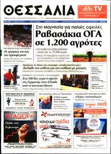 ΘΕΣΣΑΛΙΑ ΒΟΛΟΥ