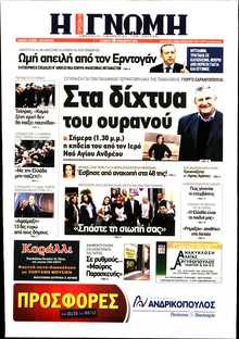 ΓΝΩΜΗ ΠΑΤΡΩΝ  