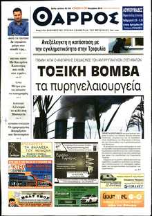 ΘΑΡΡΟΣ ΜΕΣΣΗΝΙΑΣ