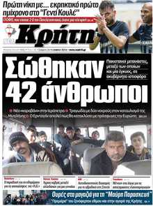 ΝΕΑ ΚΡΗΤΗ ΗΡΑΚΛΕΙΟΥ