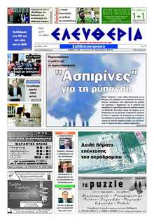 ΕΛΕΥΘΕΡΙΑ ΚΑΛΑΜΑΤΑΣ