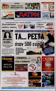 ΠΑΤΡΙΣ ΠΥΡΓΟΥ