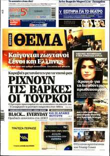 ΠΡΩΤΟ ΘΕΜΑ