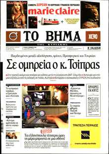 ΤΟ ΒΗΜΑ ΤΗΣ ΚΥΡΙΑΚΗΣ