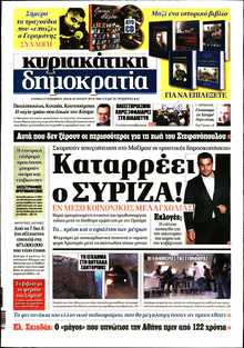 ΚΥΡΙΑΚΑΤΙΚΗ ΔΗΜΟΚΡΑΤΙΑ 