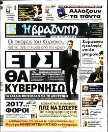 ΒΡΑΔΥΝΗ ΤΗΣ ΚΥΡΙΑΚΗΣ