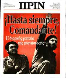 ΠΡΙΝ
