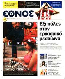 ΕΘΝΟΣ