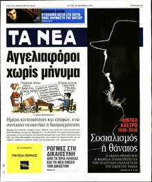 ΤΑ ΝΕΑ