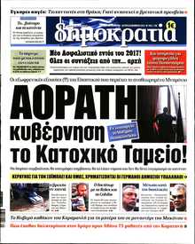 ΔΗΜΟΚΡΑΤΙΑ