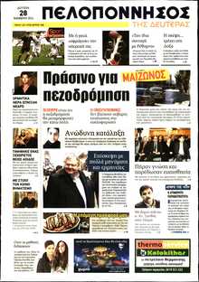 ΠΕΛΟΠΟΝΝΗΣΟΣ