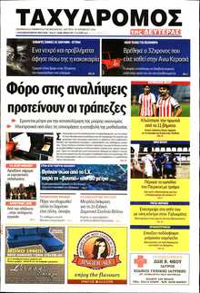ΤΑΧΥΔΡΟΜΟΣ ΜΑΓΝΗΣΙΑΣ