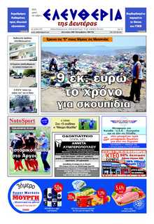 ΕΛΕΥΘΕΡΙΑ ΚΑΛΑΜΑΤΑΣ