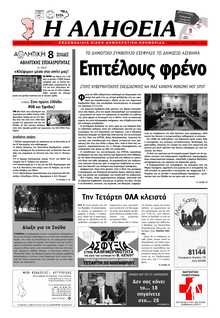 ΑΛΗΘΕΙΑ ΧΙΟΥ
