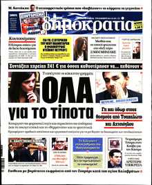 ΔΗΜΟΚΡΑΤΙΑ