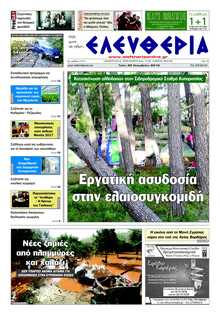 ΕΛΕΥΘΕΡΙΑ ΚΑΛΑΜΑΤΑΣ