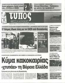 ΤΥΠΟΣ ΘΕΣΣΑΛΟΝΙΚΗΣ