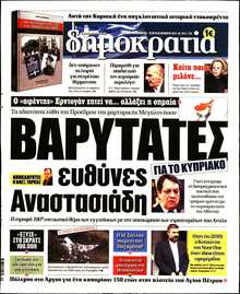 ΔΗΜΟΚΡΑΤΙΑ