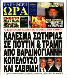 ΕΛΕΥΘΕΡΗ ΩΡΑ