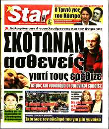 STAR PRESS  