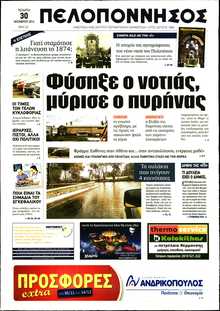 ΠΕΛΟΠΟΝΝΗΣΟΣ