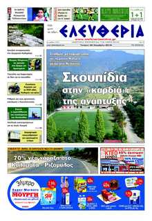 ΕΛΕΥΘΕΡΙΑ ΚΑΛΑΜΑΤΑΣ