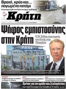 ΝΕΑ ΚΡΗΤΗ ΗΡΑΚΛΕΙΟΥ