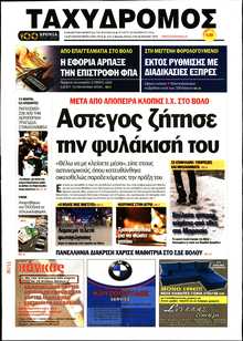 ΤΑΧΥΔΡΟΜΟΣ ΜΑΓΝΗΣΙΑΣ