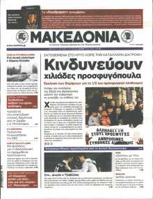 ΜΑΚΕΔΟΝΙΑ