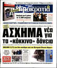 ΔΗΜΟΚΡΑΤΙΑ