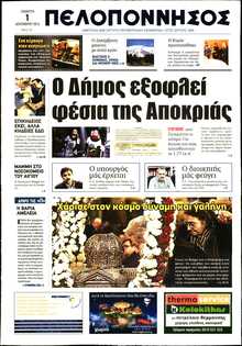ΠΕΛΟΠΟΝΝΗΣΟΣ