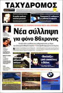 ΤΑΧΥΔΡΟΜΟΣ ΜΑΓΝΗΣΙΑΣ